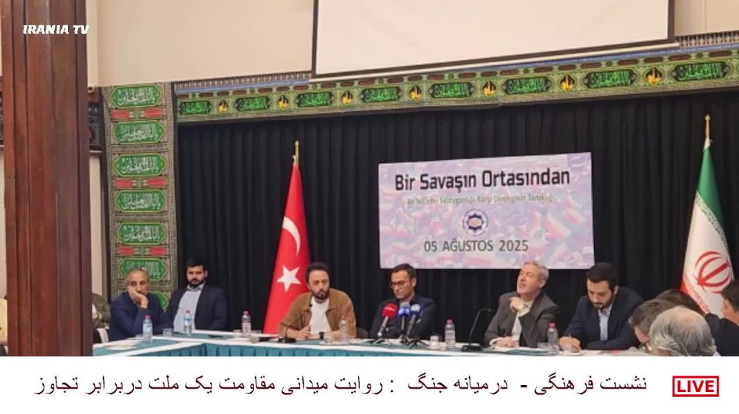 سمینار " در میانه جنگ "